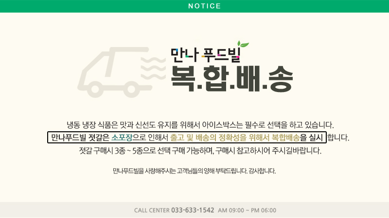 만나푸드빌-복합배송.jpg
